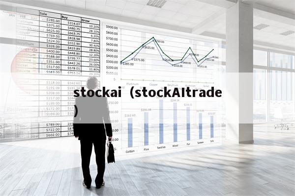 stockai（stockAItrade）